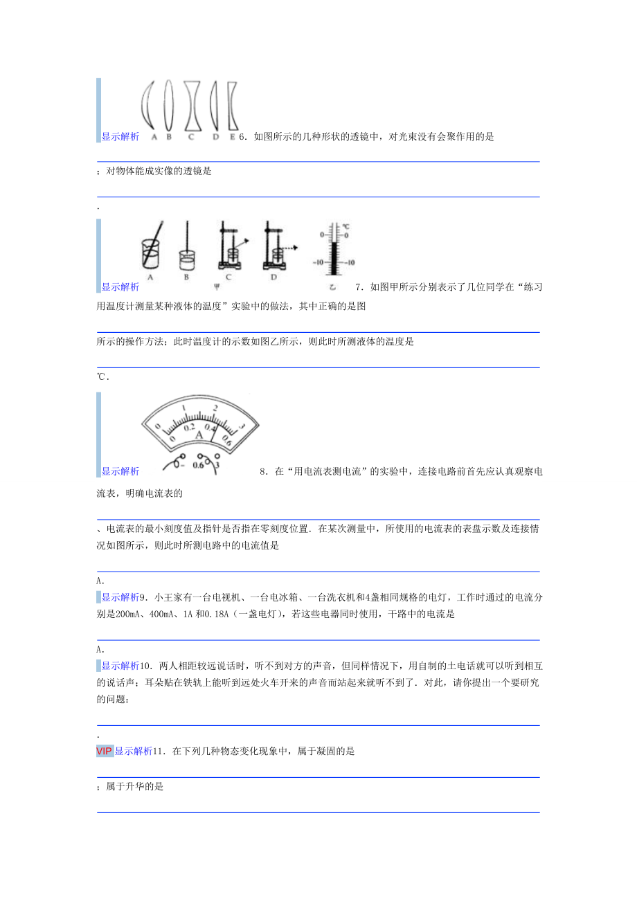 20112012学年八年级期末物理模拟试卷.doc_第2页