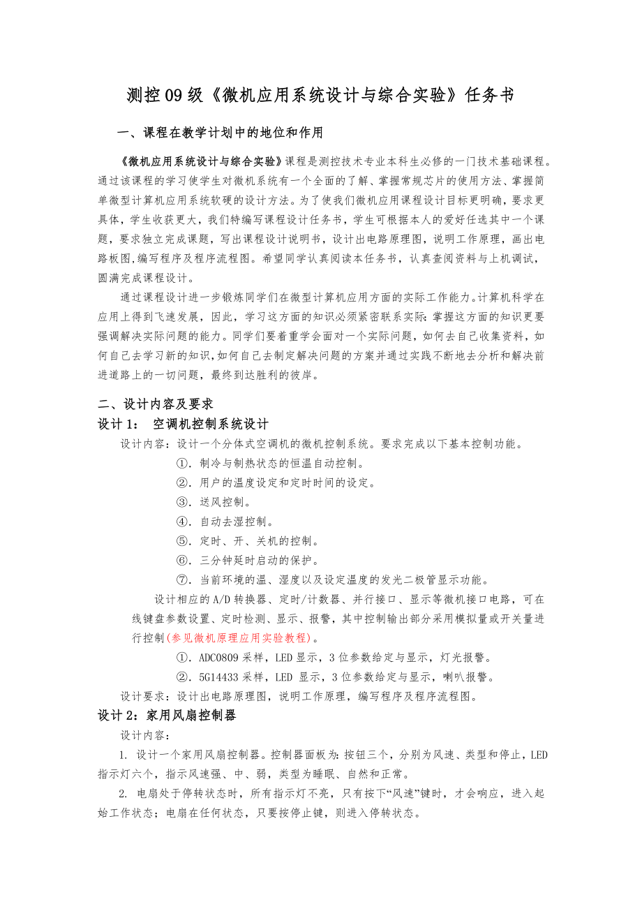 微机应用系统设计与综合实验.docx_第1页