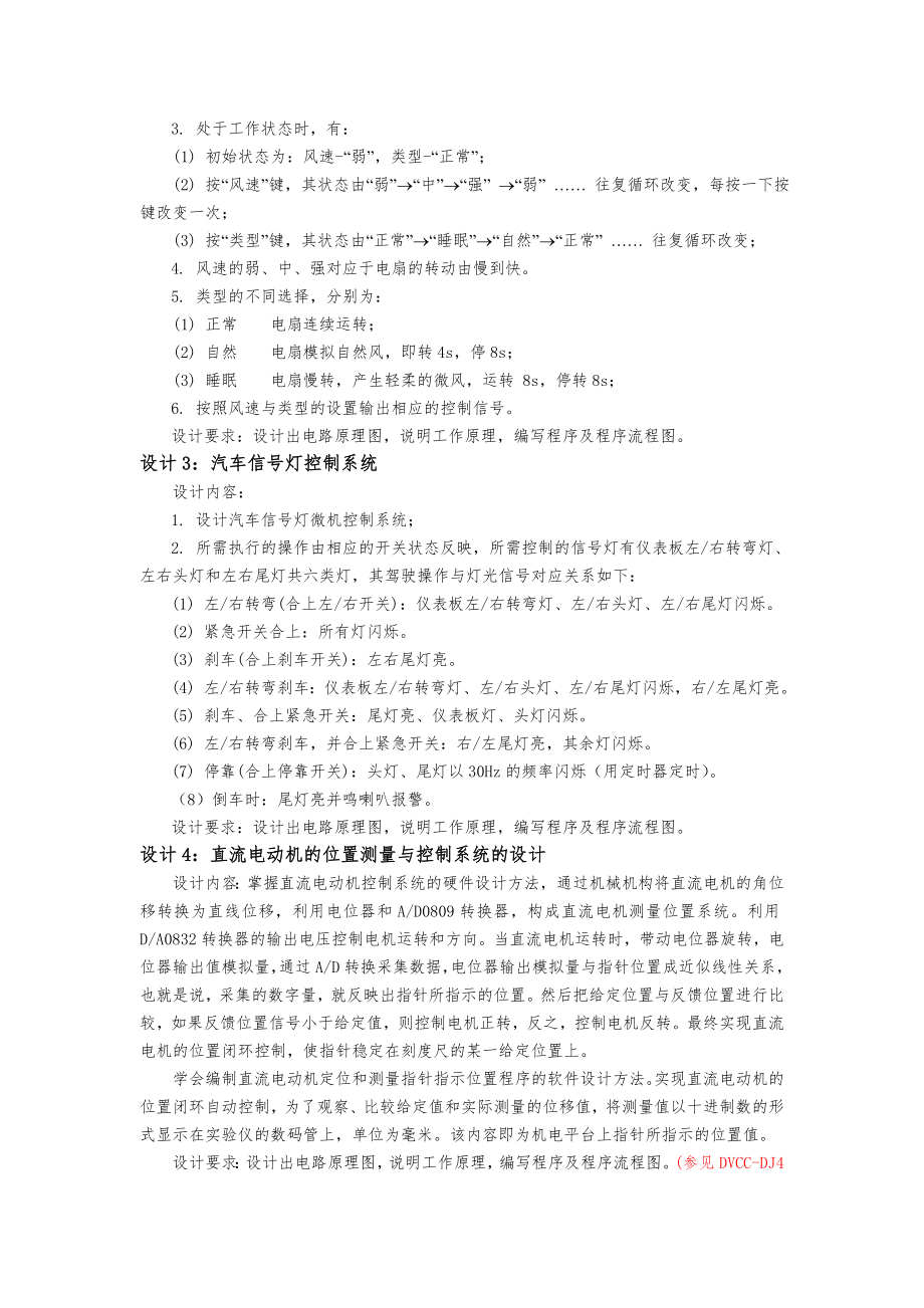 微机应用系统设计与综合实验.docx_第2页