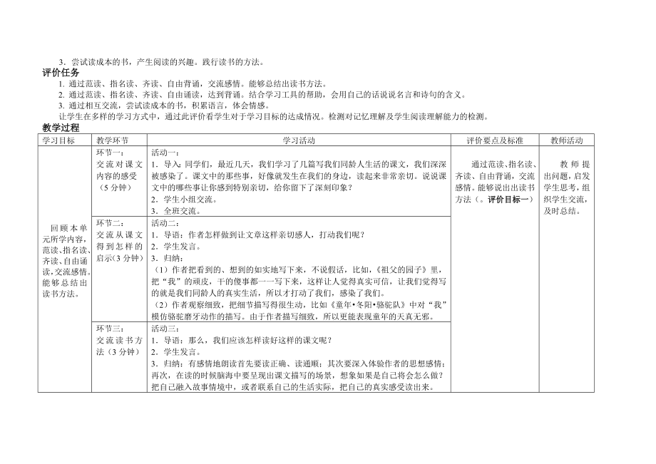 五年级下册第二单元《回顾拓展二》基于标准教学设计.doc_第2页