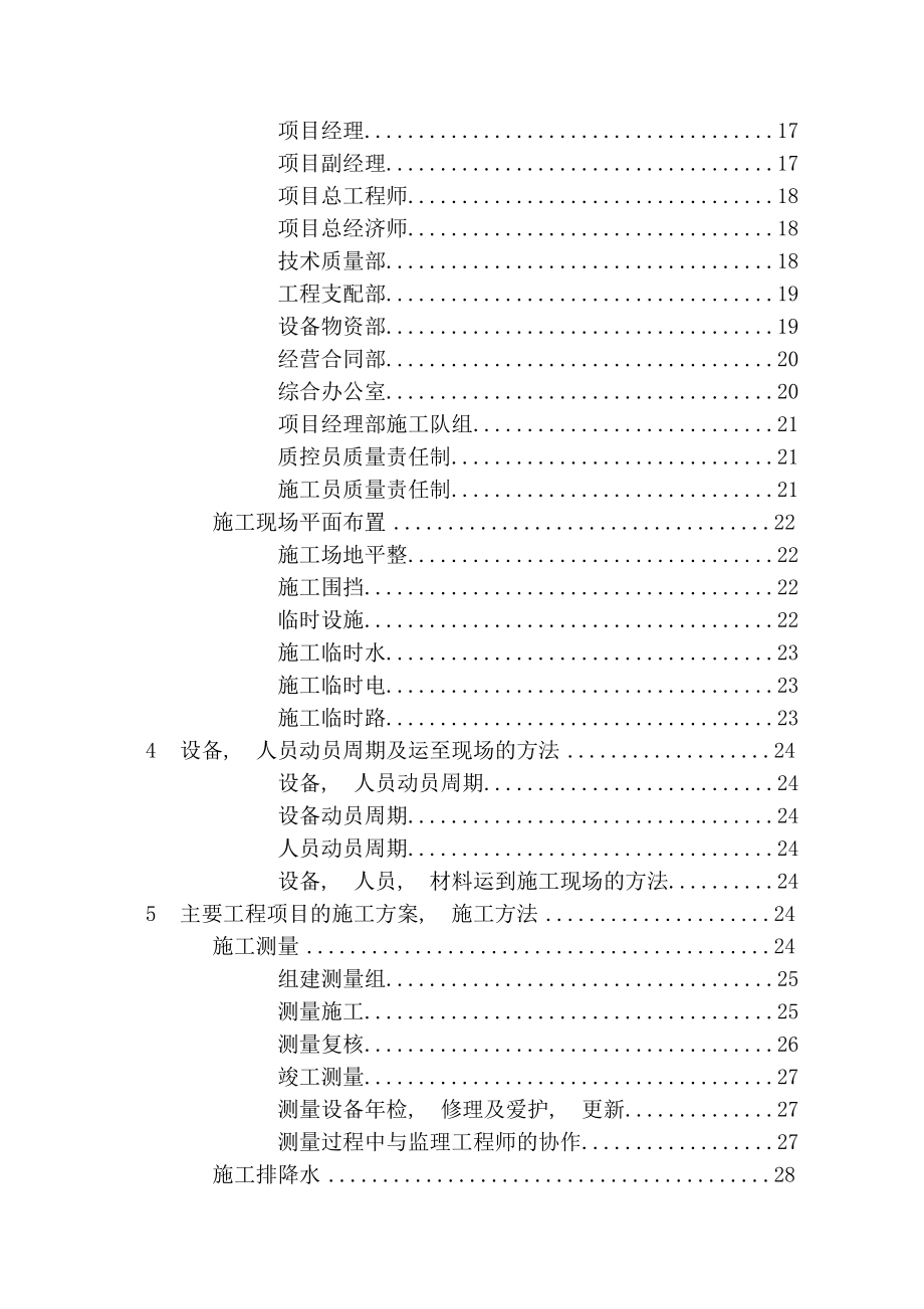 某污水处理厂施工组织设计附图.docx_第2页