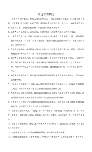 案场管理制度标准规定.docx