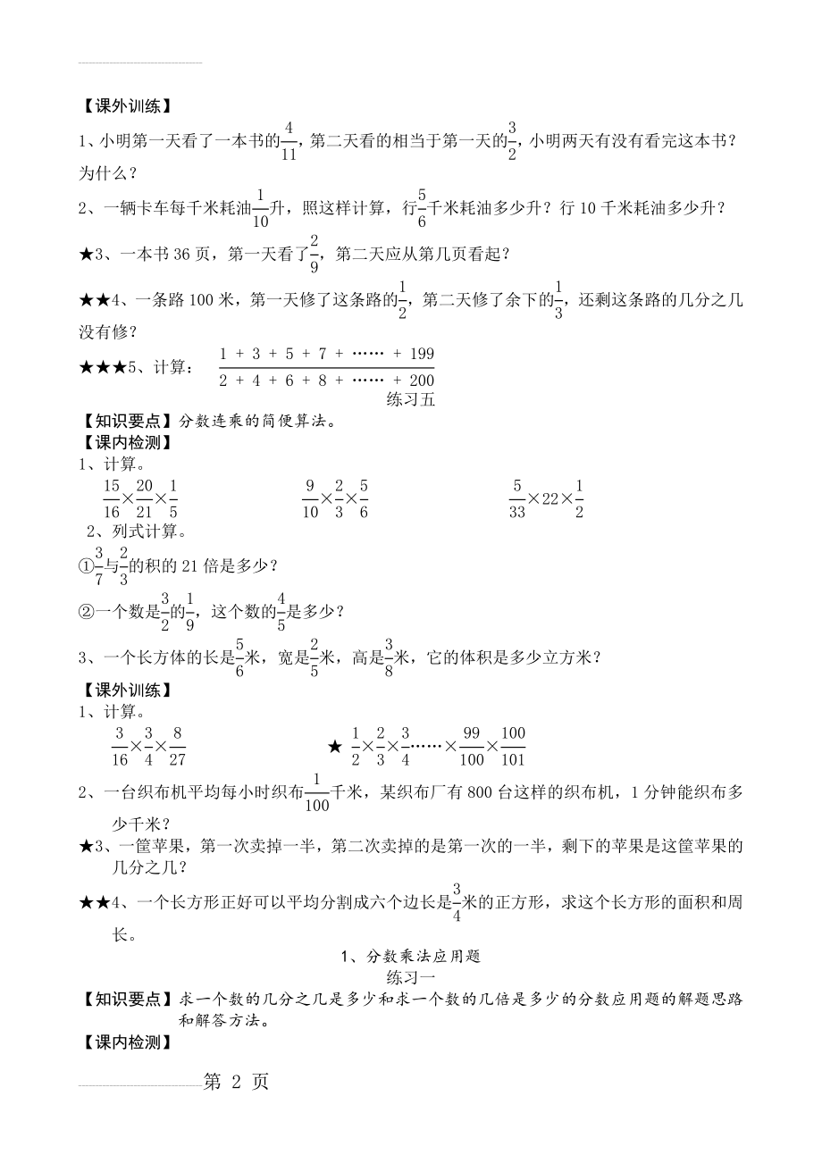 人教版六年级上册数学全册复习试卷课堂练习题(57页).doc_第2页