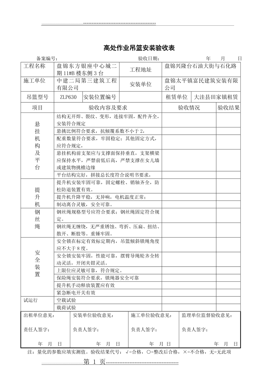 吊篮安装验收表(5页).doc_第1页