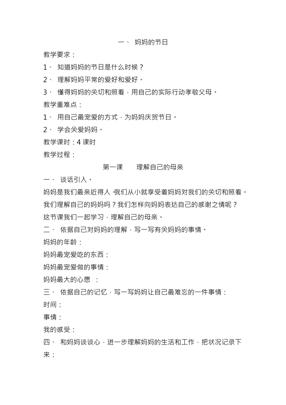 广东版小学四年级第二学期综合实践全册教案.docx_第2页