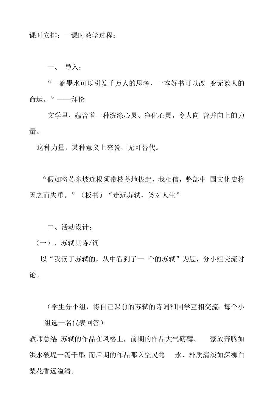 2022届高考语文诗词人物备考：《走近苏轼笑对人生》教学设计.docx_第2页