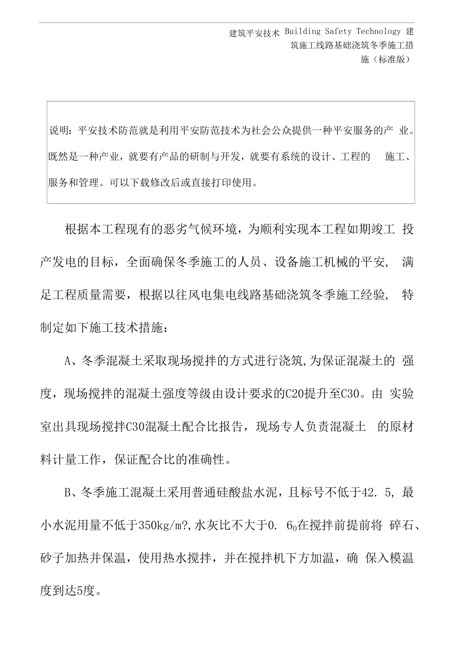 线路基础浇筑冬季施工措施(标准版).docx_第2页