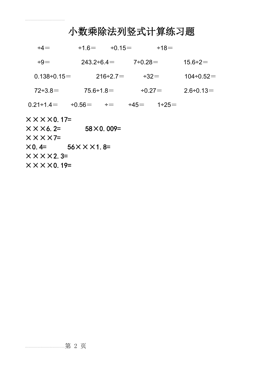 五年级人教上册小数乘除法竖式计算题(2页).doc_第2页