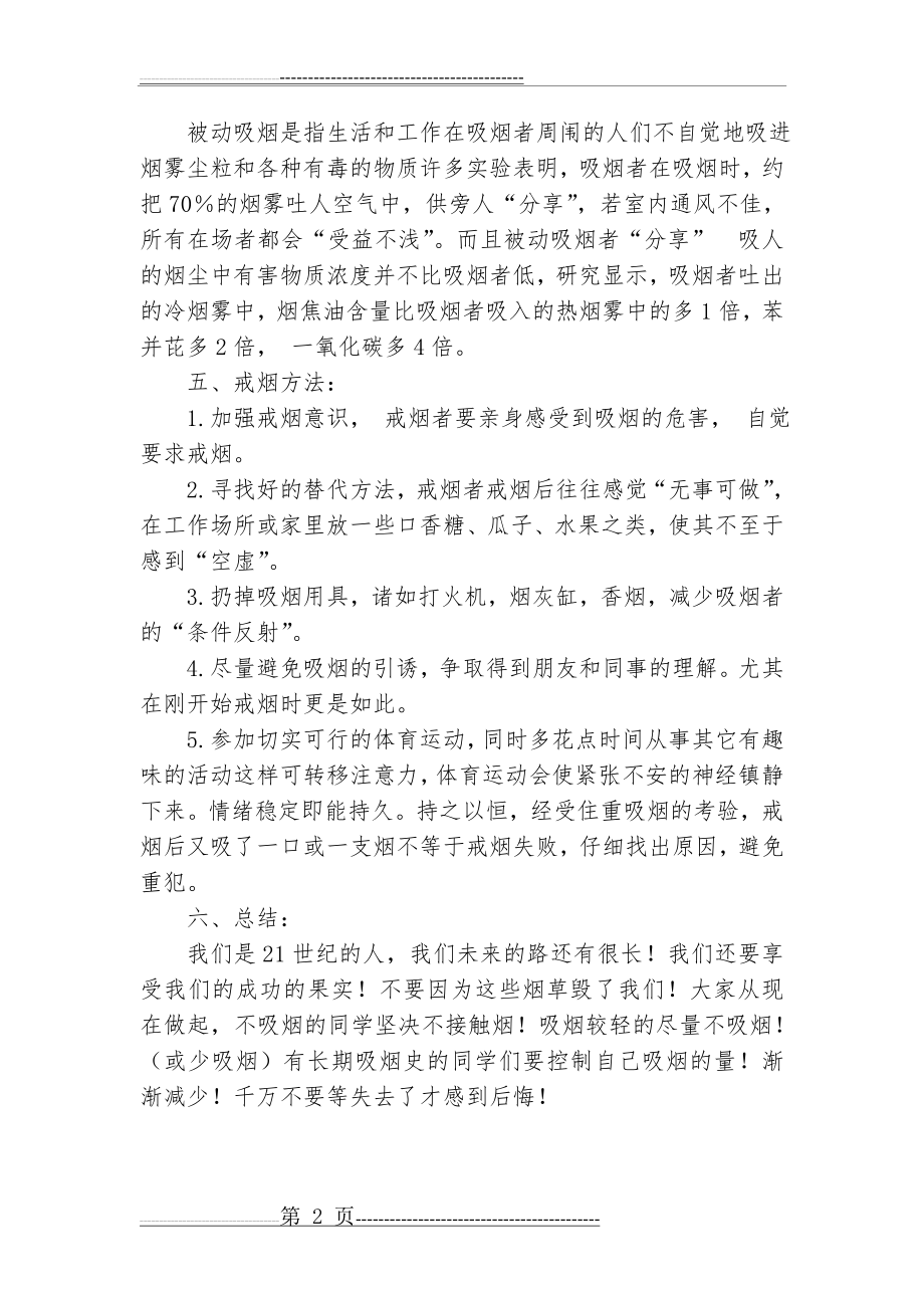 吸烟有害健康主题班会79486(2页).doc_第2页