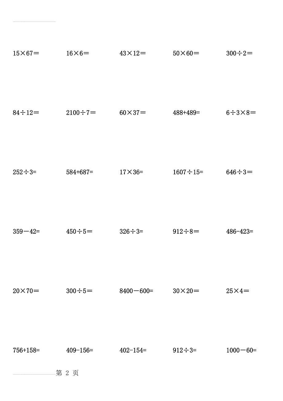 人教版小学三年级上册数学竖式笔算练习题03740(23页).doc_第2页