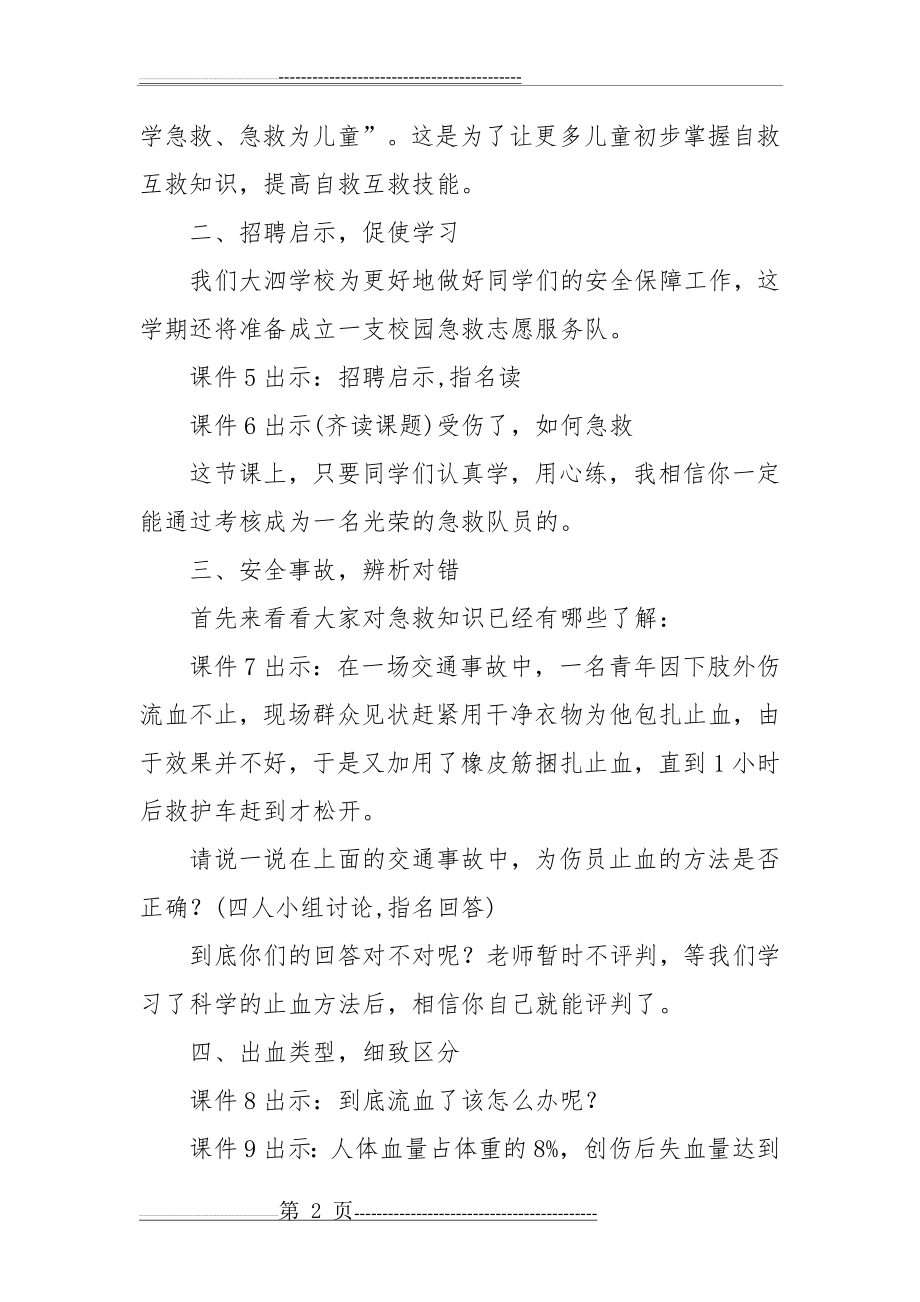 受伤了,如何急救班会教案(4页).doc_第2页