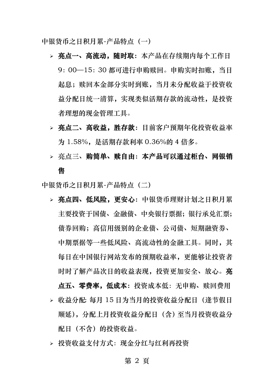 中国银行个人理财产品详细介绍.docx_第2页