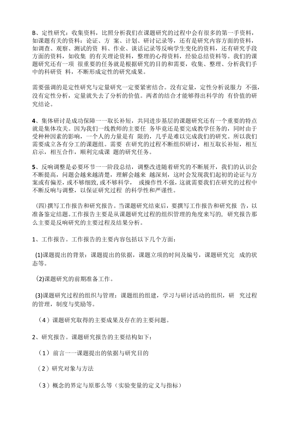 中小学教师如何开展教育科研.docx_第2页