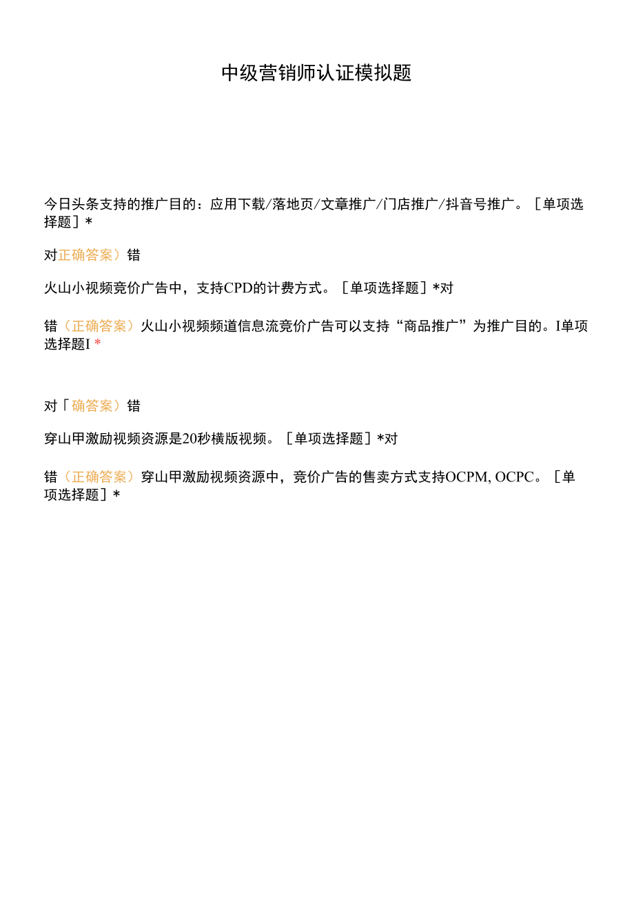 中级营销师认证模拟题.docx_第1页