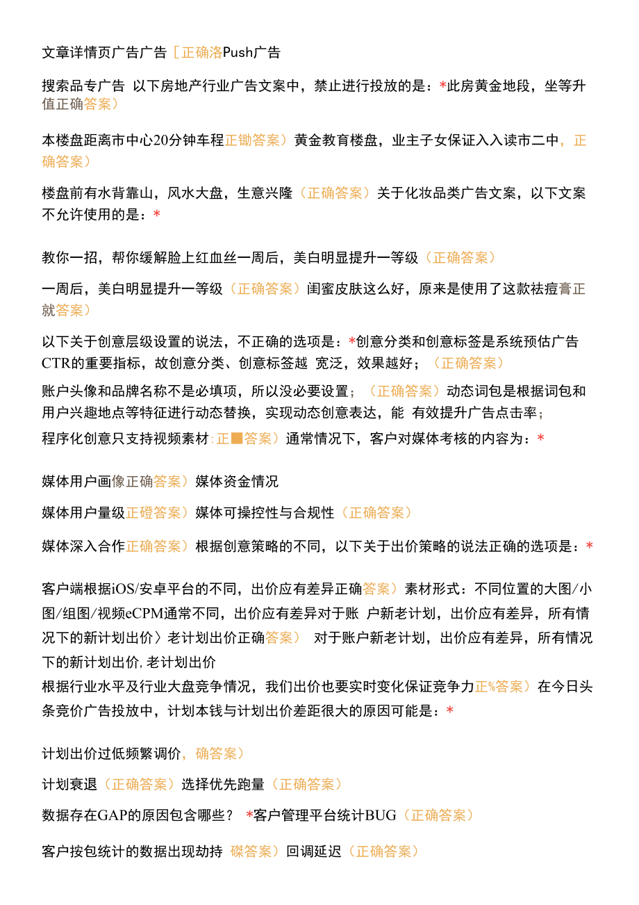 中级营销师认证模拟题.docx_第2页