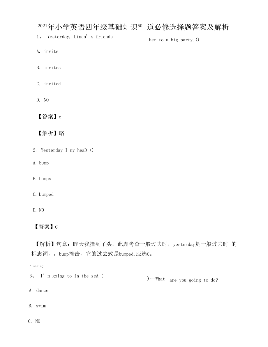 2021年小学英语四年级基础知识50道必修选择题答案及解析62717.docx_第1页