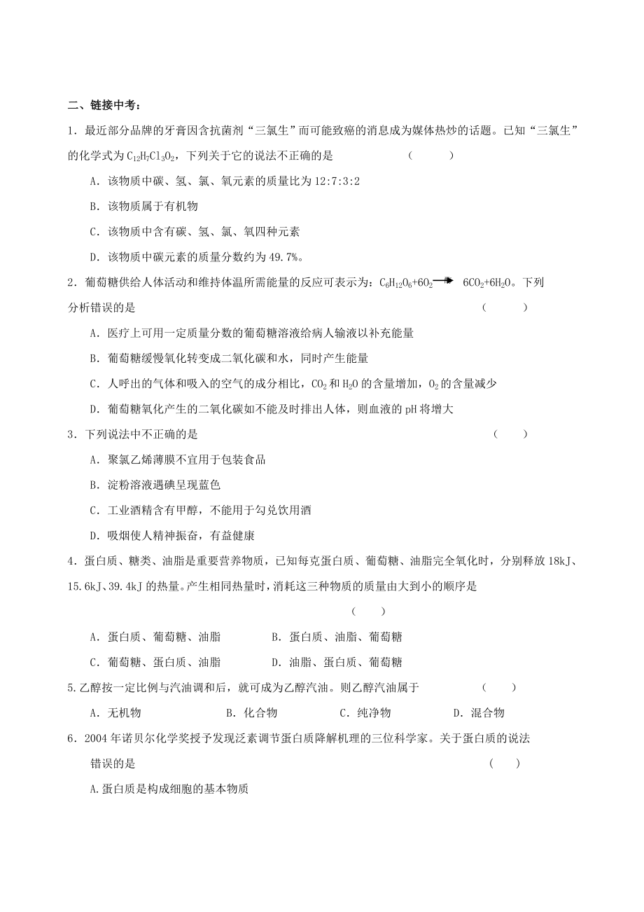 中考化学一轮复习训练食品中的有机化合物.doc_第2页