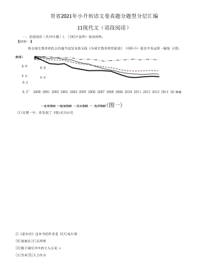 云南省2021年小升初语文卷真题分题型分层汇编-11现代文（语段阅读）.docx