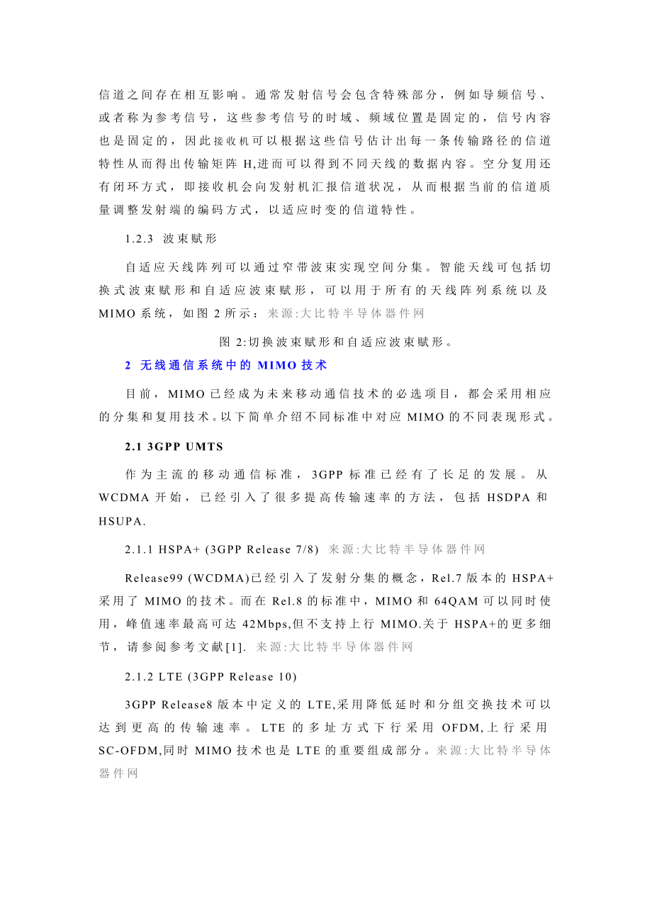 应对MIMO多入多出技术测试挑战.docx_第2页