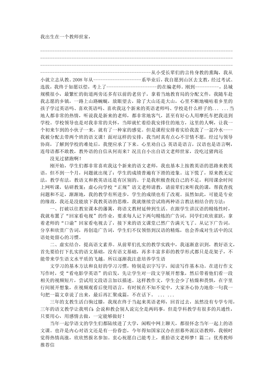 外派教师推荐信.docx_第1页