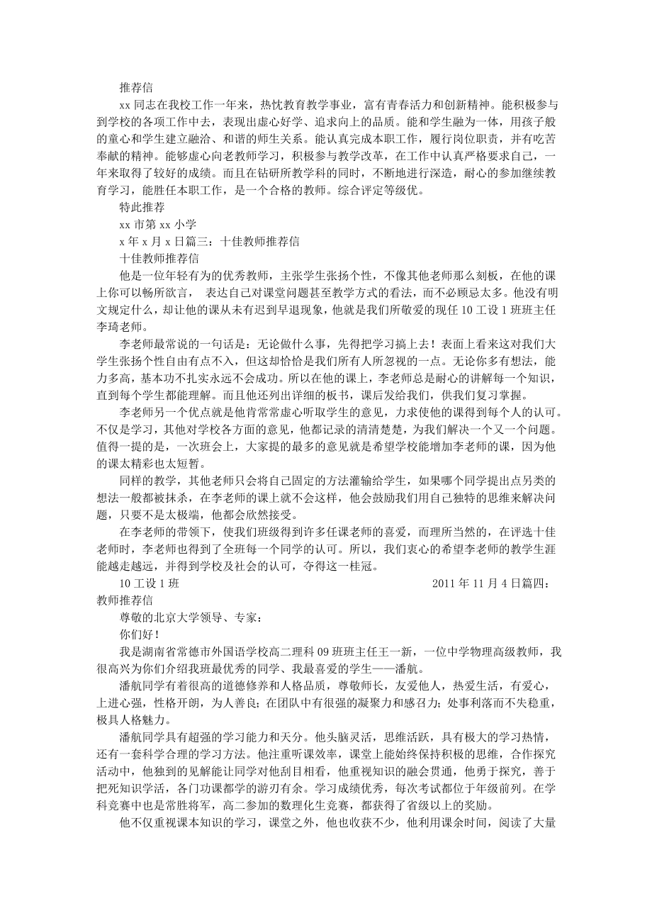 外派教师推荐信.docx_第2页