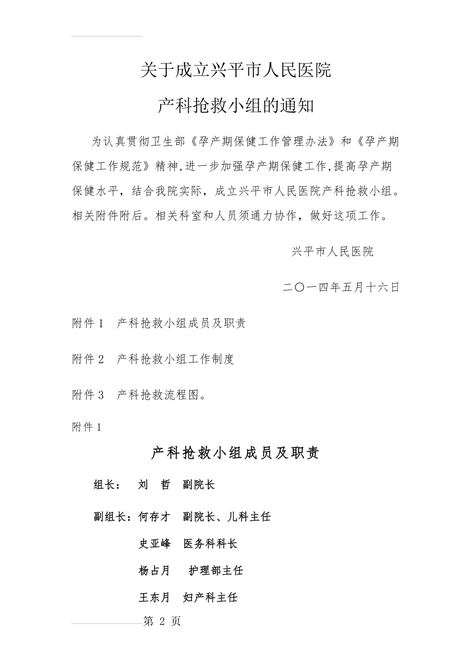 产科抢救小组成员及职责(6页).doc_第2页