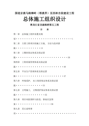 建筑施工组织设计文字说明.docx