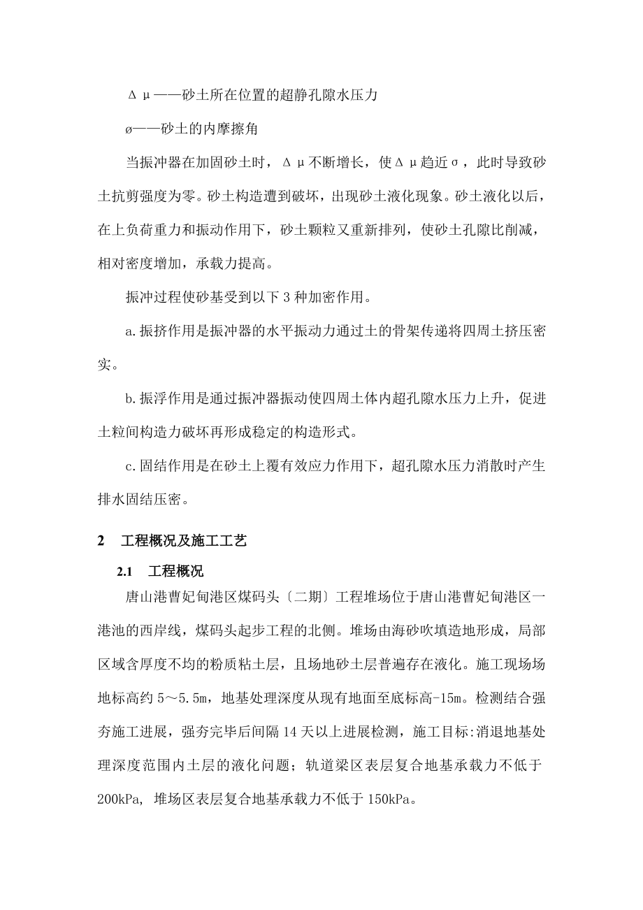 无填料振冲地基施工组织设计.docx_第2页