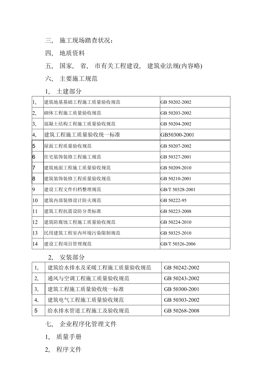 餐厅厨房装修改造工程--施工组织设计.docx_第2页