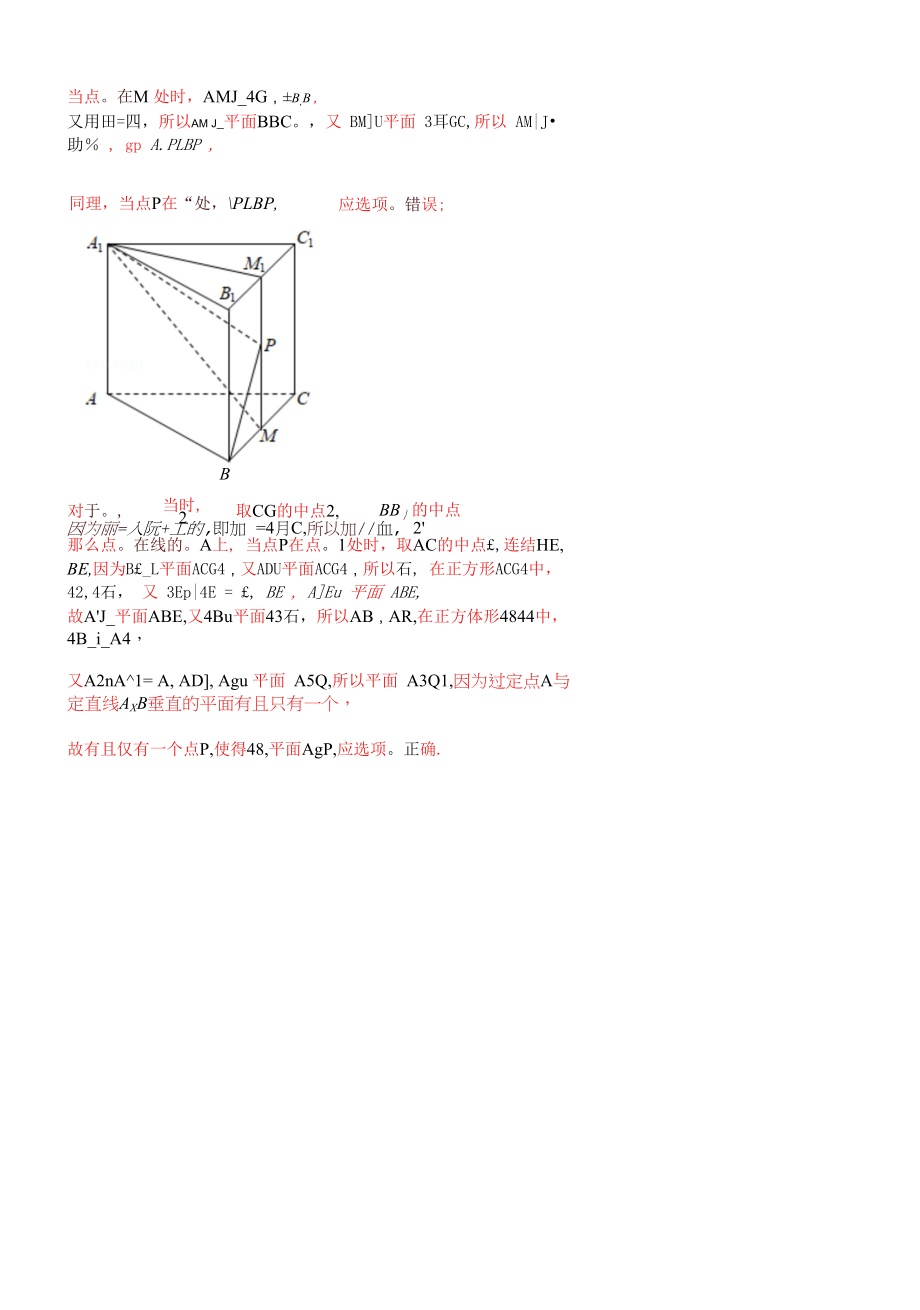 第13章立体几何初步【真题模拟练】（解析版）.docx_第2页