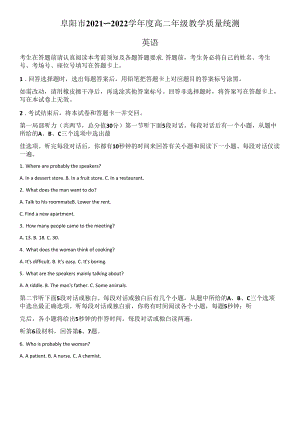 安徽省阜阳市2021-2022学年高二下学期期末统测试题英语含答案.docx