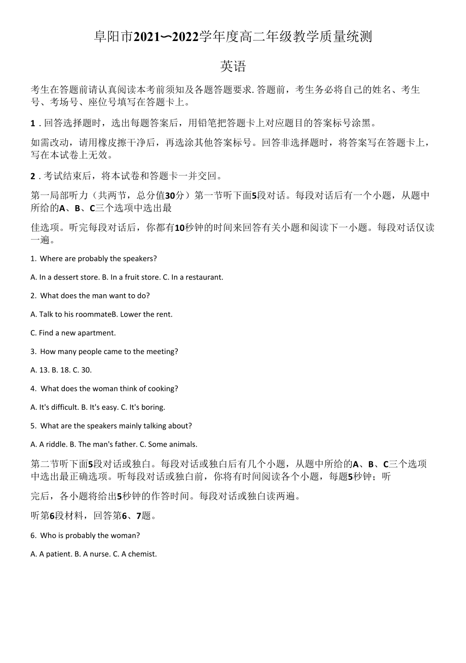 安徽省阜阳市2021-2022学年高二下学期期末统测试题英语含答案.docx_第1页