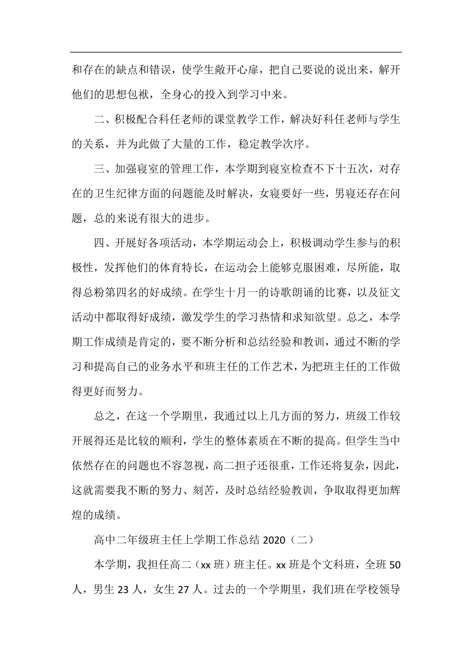 高中二年级班主任上学期工作总结2020.docx_第2页