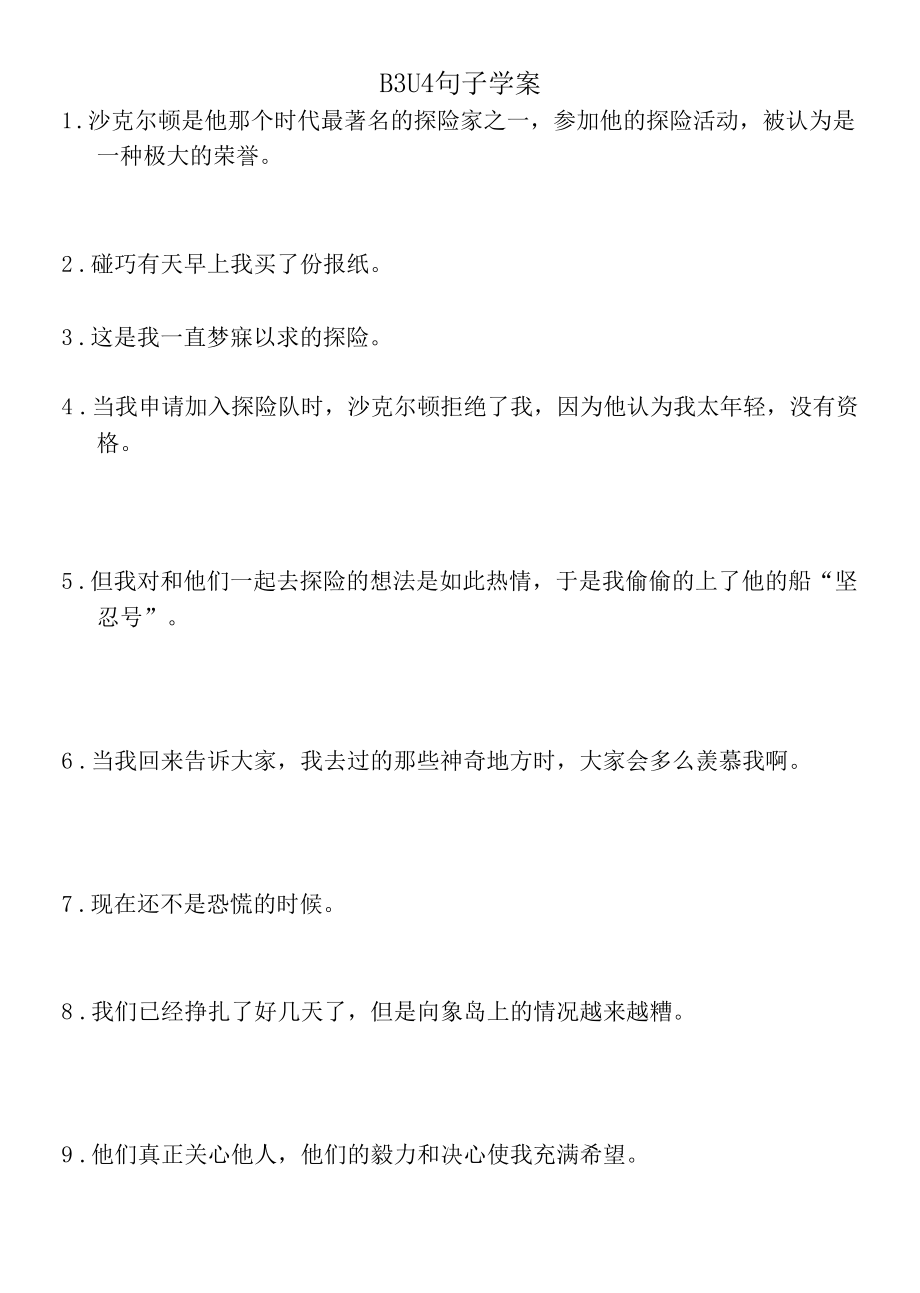 高中英语B3U4句子学案.docx_第1页