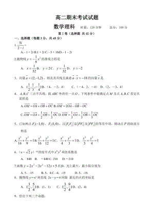 高二数学理科上学期期末试题及复习资料.docx