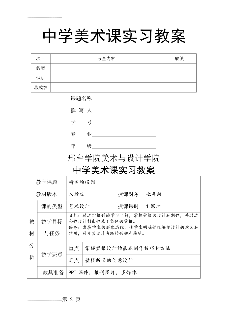 中学美术课实习教案模板(正)(6页).doc_第2页