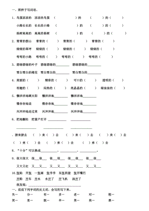 一年级语文下册句子练习.doc