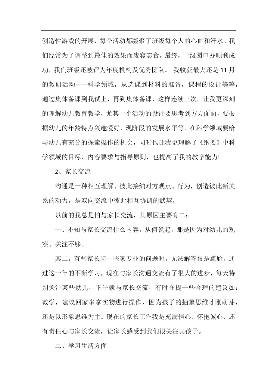 优秀的幼儿教师个人年度工作总结.docx_第2页