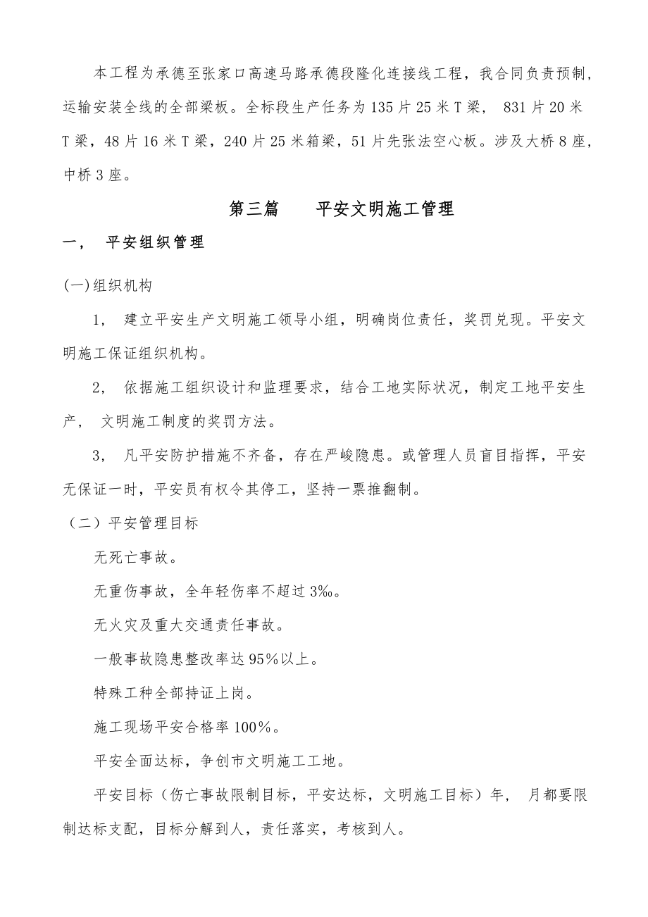 安全生产组织设计方案改.docx_第2页