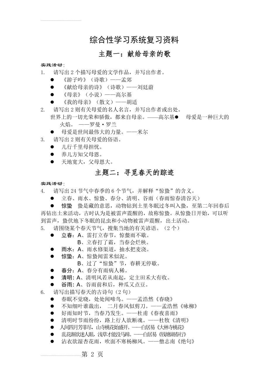 人教版八年级下册语文综合性学习系统复习资料(7页).doc_第2页