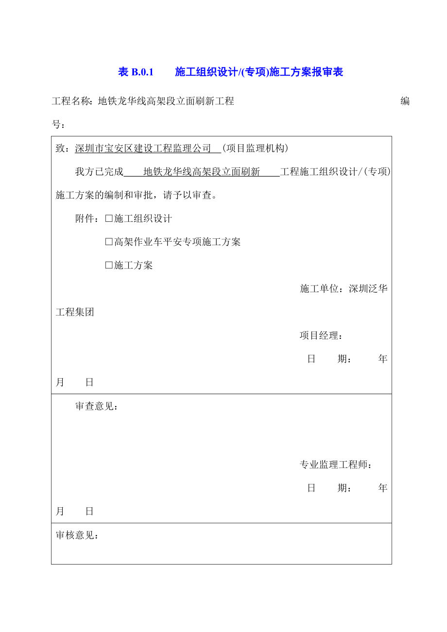 高空车作业专项安全施工方案修改.docx_第1页