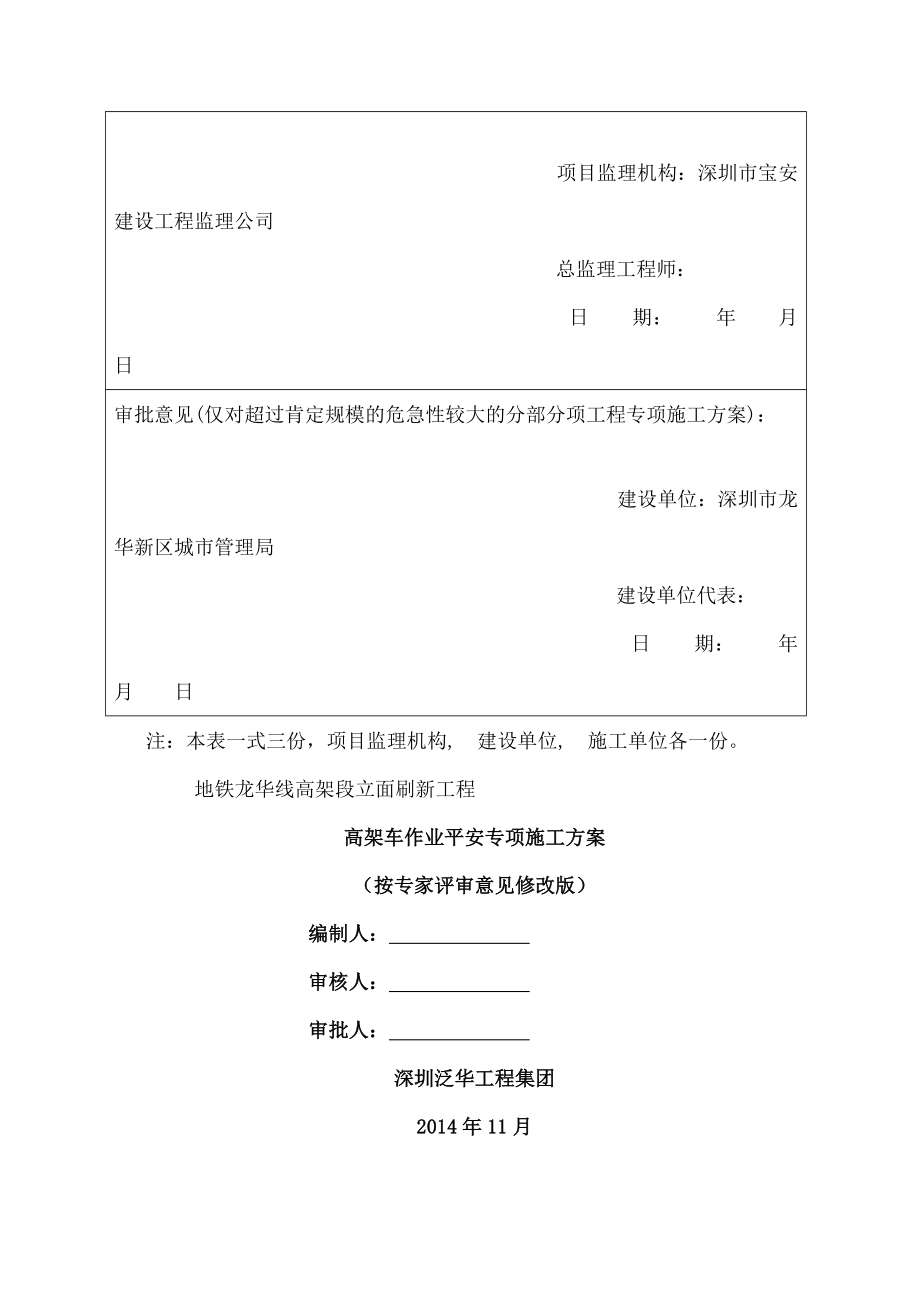 高空车作业专项安全施工方案修改.docx_第2页