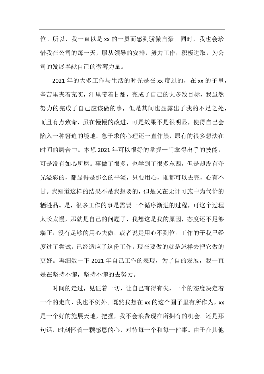 印刷厂员工的年终工作总结2021.docx_第2页