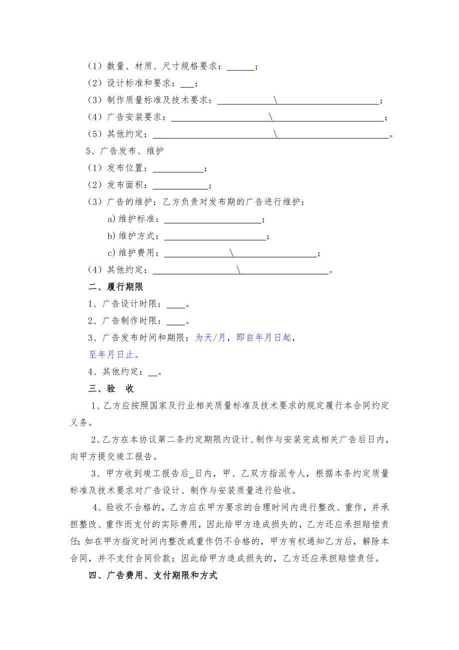 户外广告承揽合同 2.docx_第2页