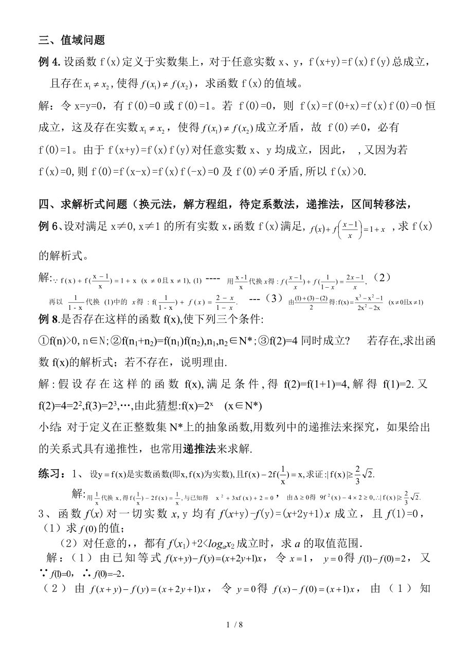 2017高中数学抽象函数专题.docx_第1页