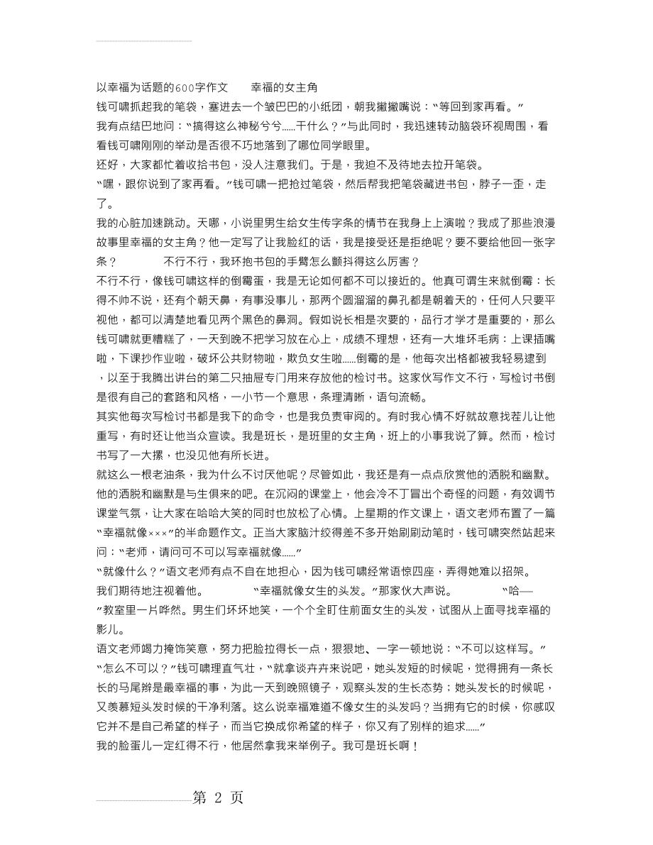 以幸福为话题的600字作文(3页).doc_第2页