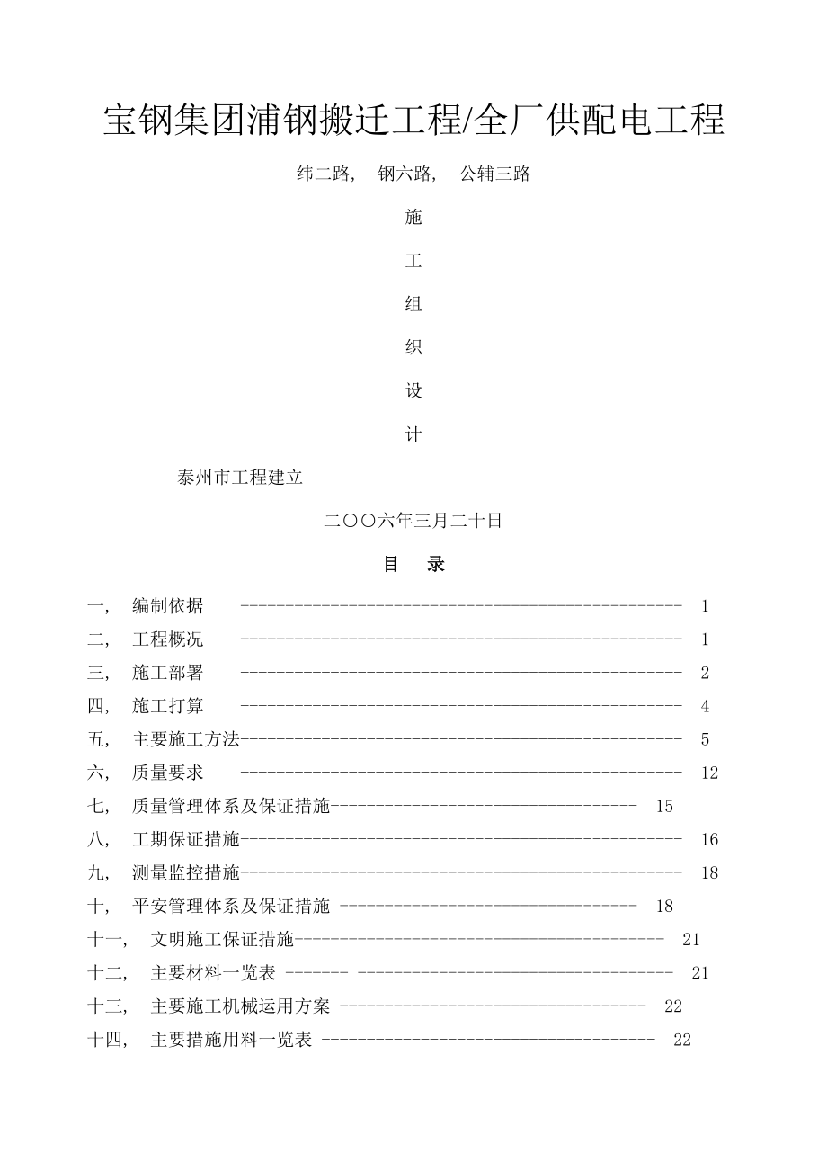 浦钢电缆隧道工程施工组织设计.docx_第1页