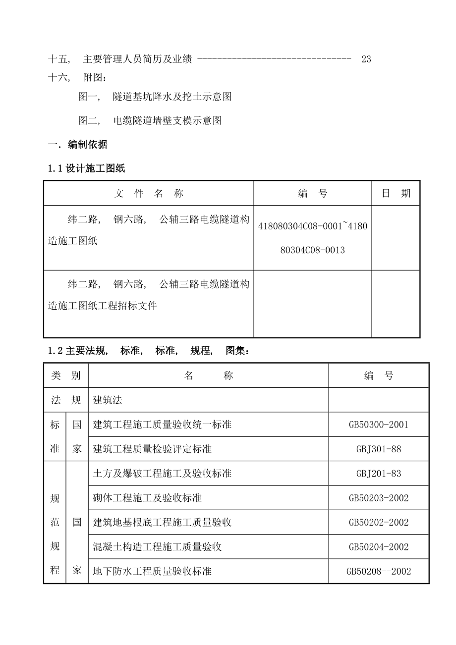 浦钢电缆隧道工程施工组织设计.docx_第2页