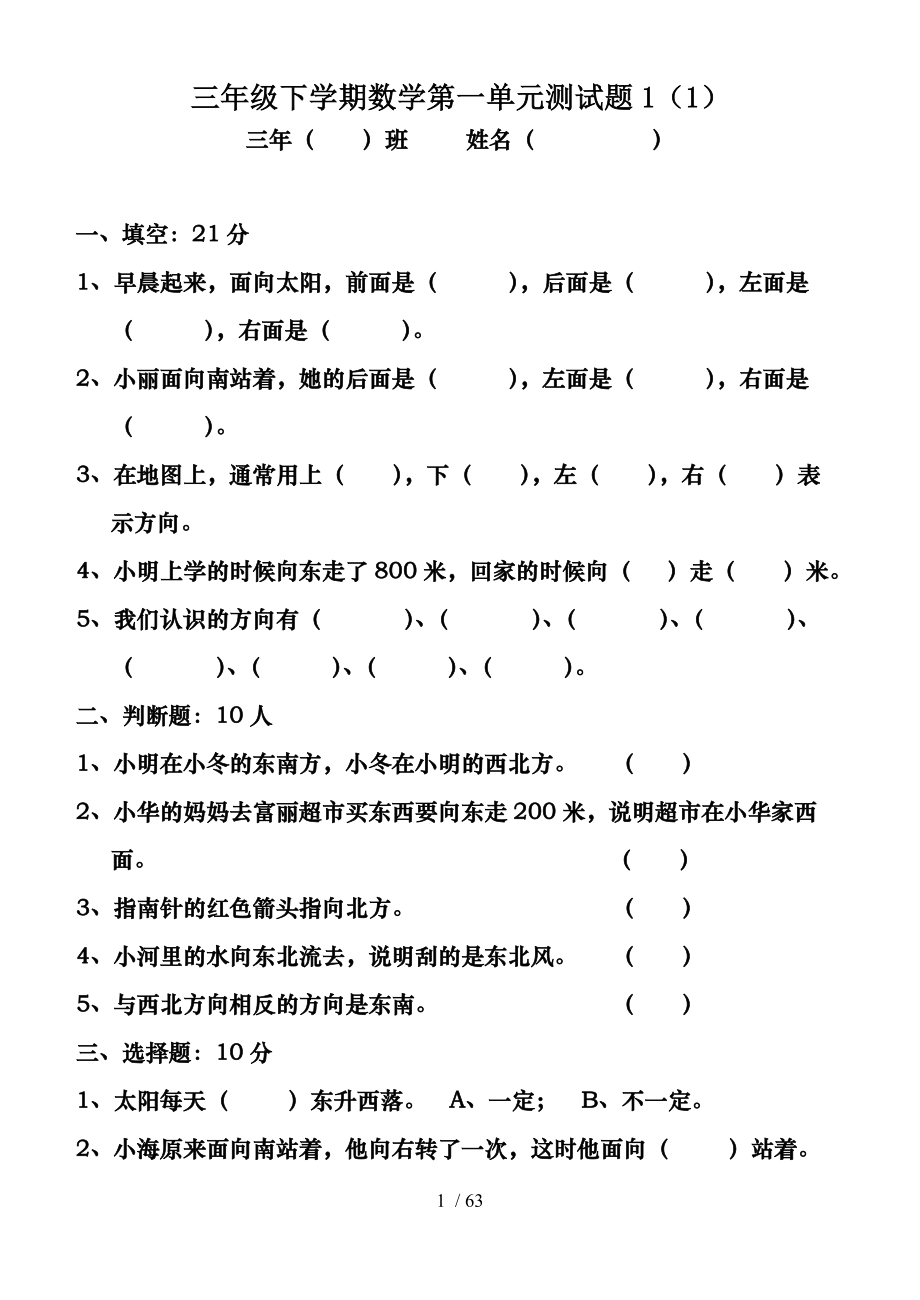 三年级下学期数学第一单元.doc_第1页