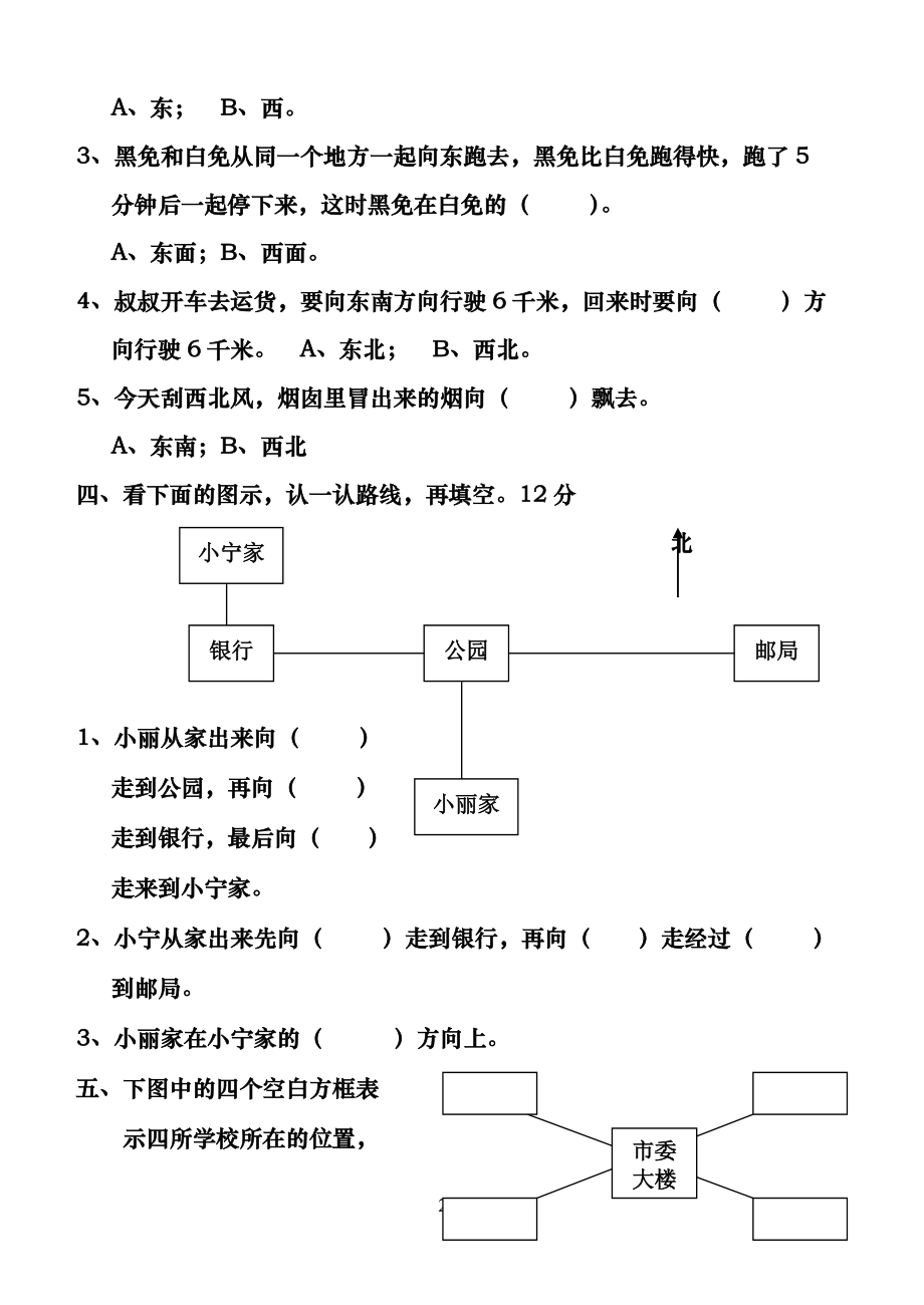 三年级下学期数学第一单元.doc_第2页